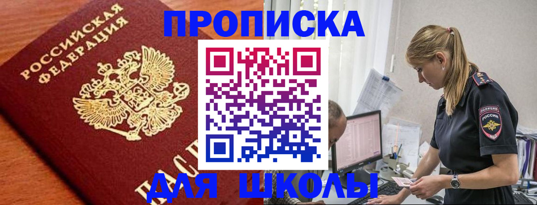 прописка гарантия в Мыски