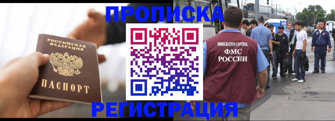 временная регистрация для всех в Мыски