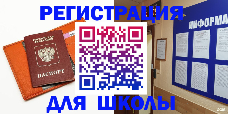 временная регистрация собственник в Мыски