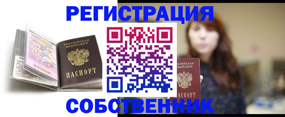 временная регистрация недорого в Мыски