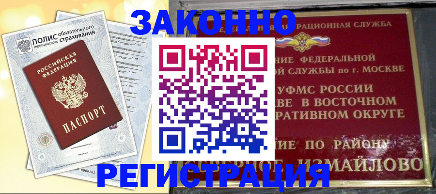 временная регистрация в квартире в Мыски